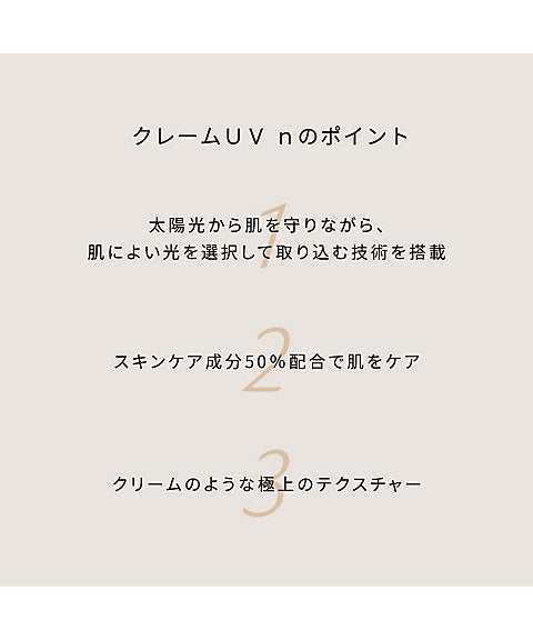 Cream UV N