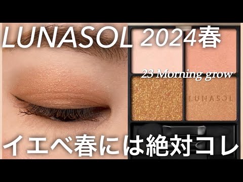 Lunasol Eye Coloration – fudejapan