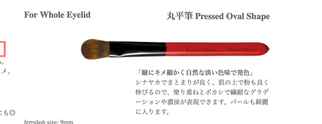 Takeda SH12 EPSQU Eyeshadow Brush