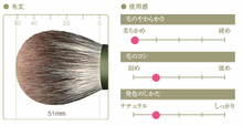 Load image into Gallery viewer, Chikuhodo FO-9 Powder Brush
