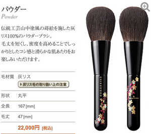 Chikuhodo MK-SK Sakura Powder Brush