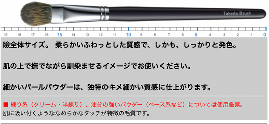 Takeda SH14 CSQU Eyeshadow Brush ( Canadian Squirrel)