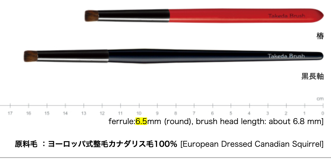 Takeda SH6.5RFSS ECSQU Eyeshadow Brush ( Canadian Squirrel)