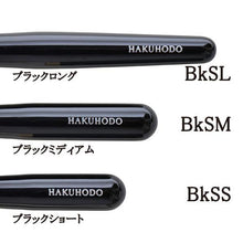 Load image into Gallery viewer, Hakuhodo B532 (G532N) Eye Shadow Brush Round &amp; Flat
